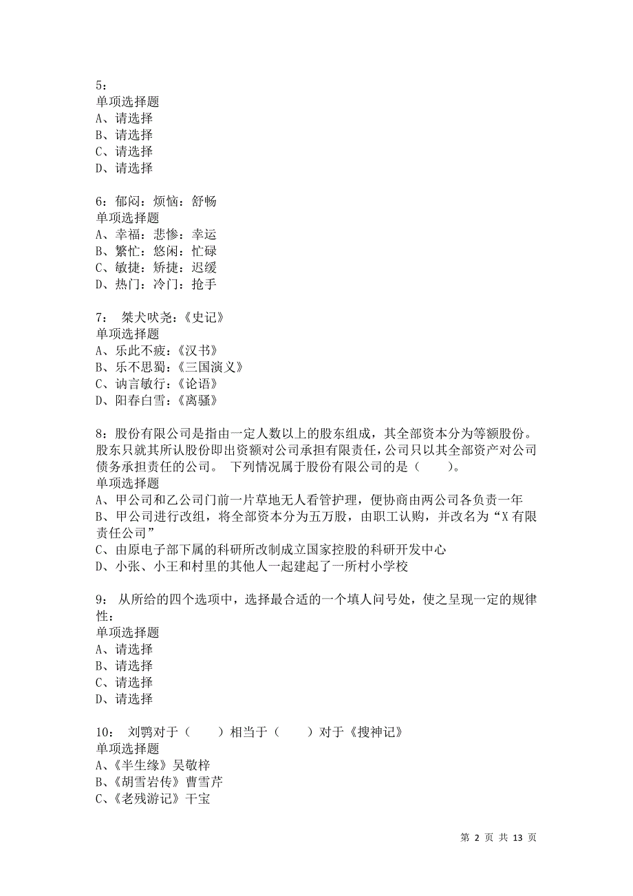 公务员《判断推理》通关试题每日练8975卷3_第2页