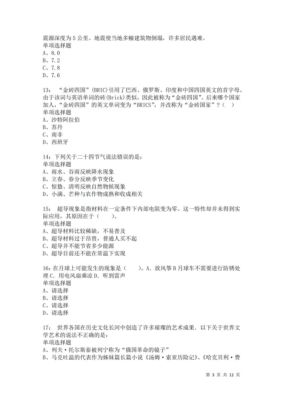 公务员《常识判断》通关试题每日练854卷1_第3页