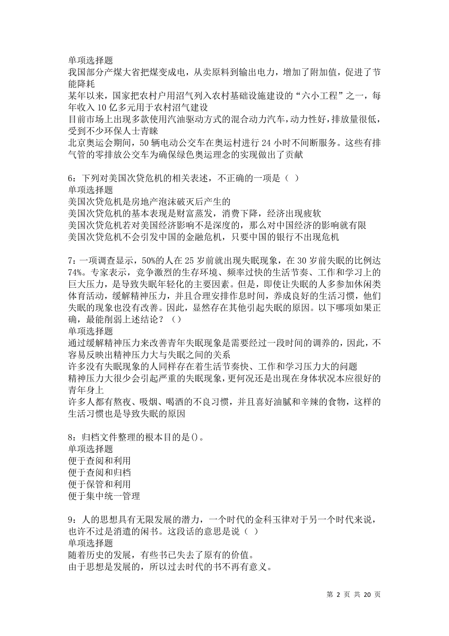 沾益2021年事业单位招聘考试真题及答案解析卷11_第2页