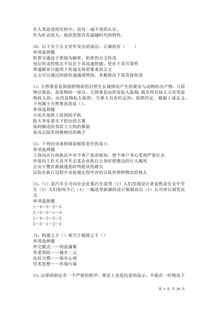 沾益2021年事业单位招聘考试真题及答案解析卷11_第3页