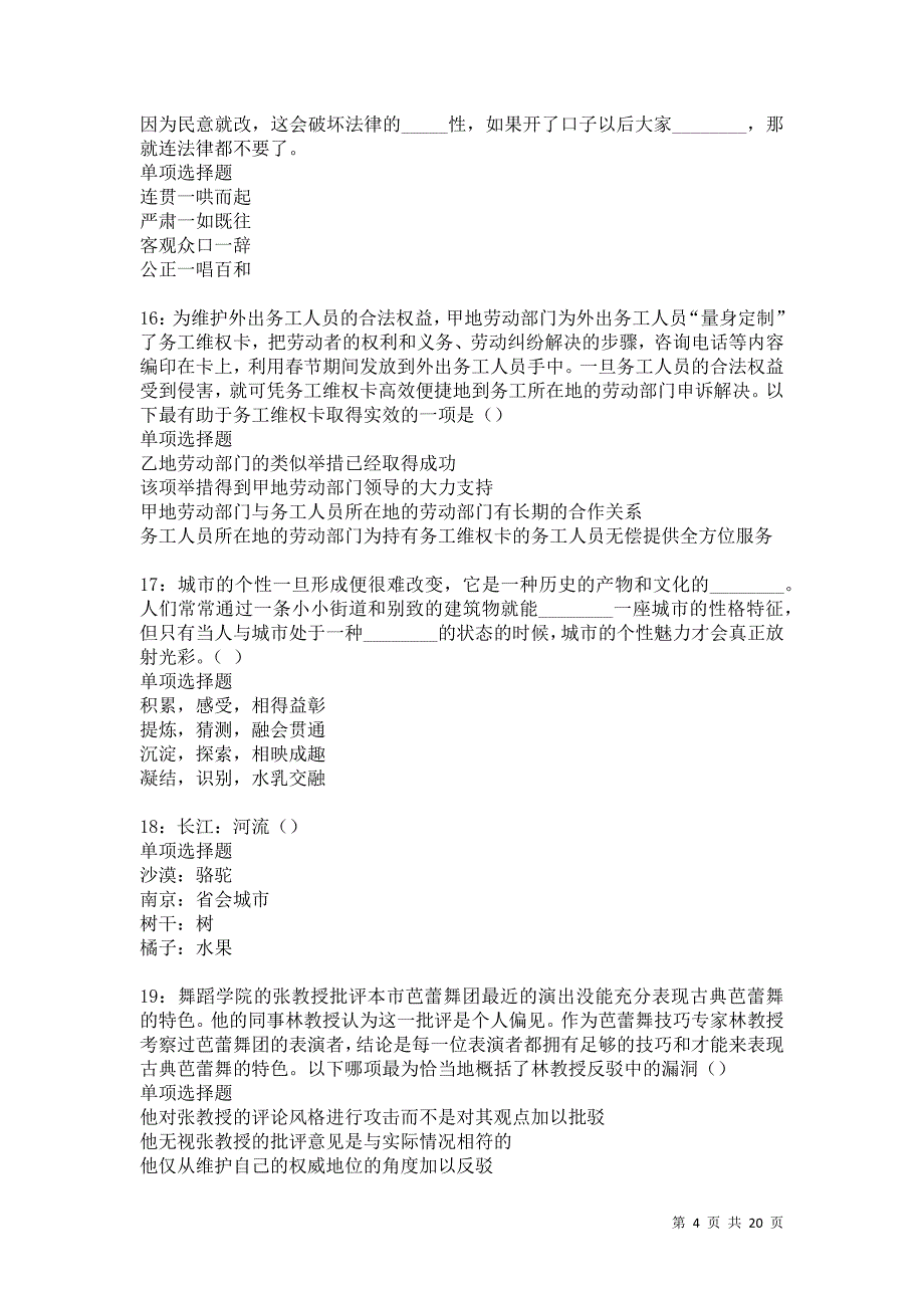 沾益2021年事业单位招聘考试真题及答案解析卷11_第4页