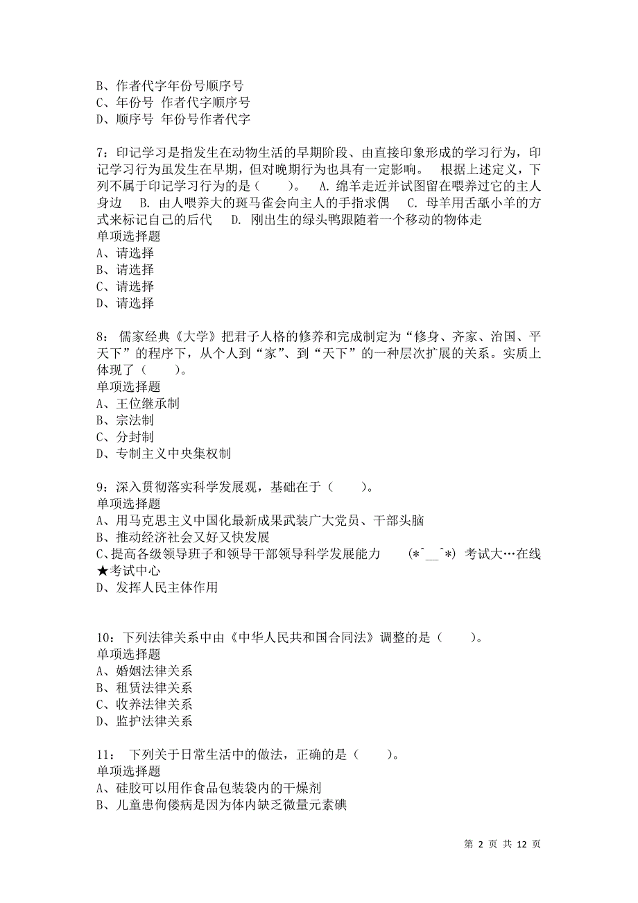 公务员《常识判断》通关试题每日练2329卷2_第2页