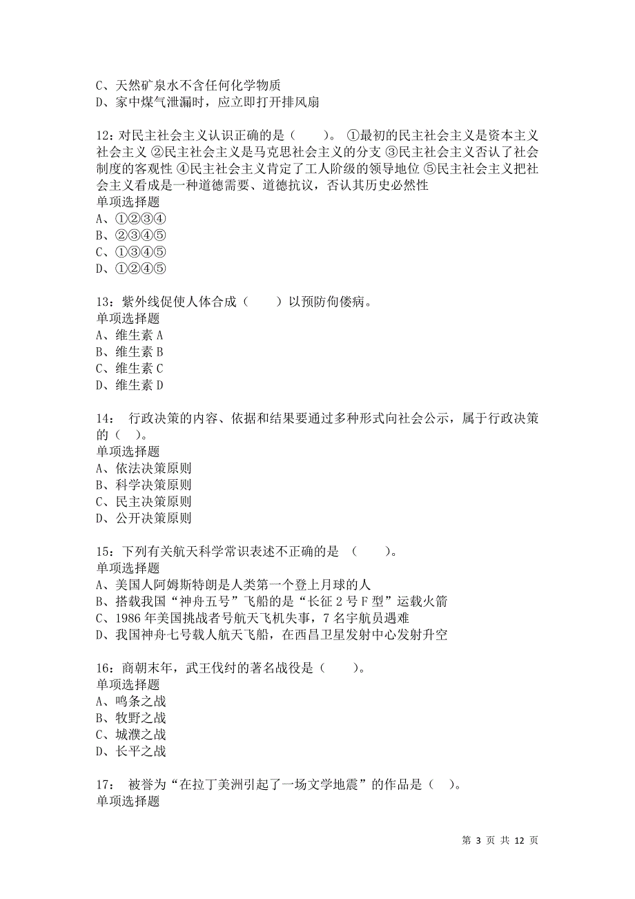 公务员《常识判断》通关试题每日练2329卷2_第3页