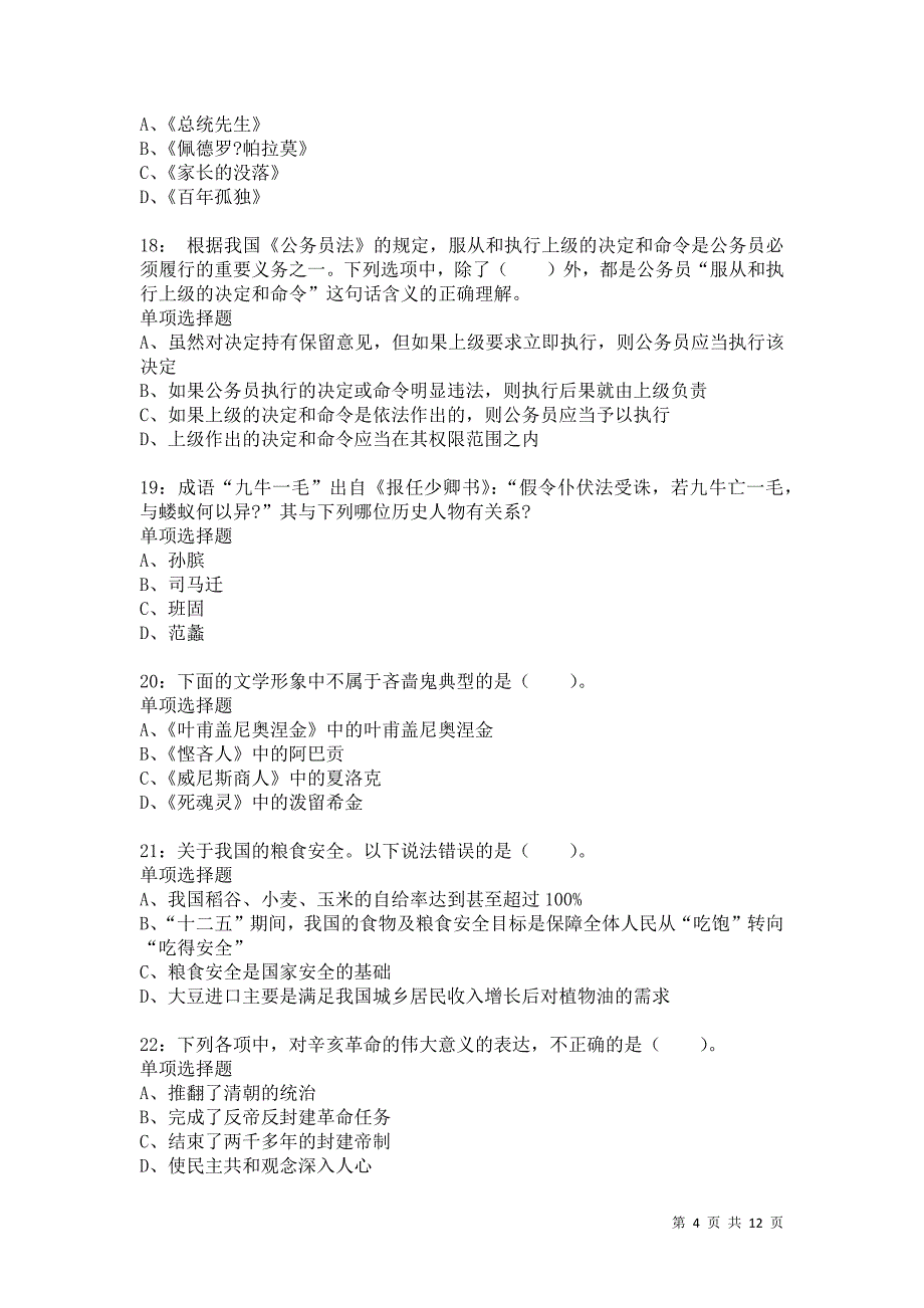 公务员《常识判断》通关试题每日练2329卷2_第4页