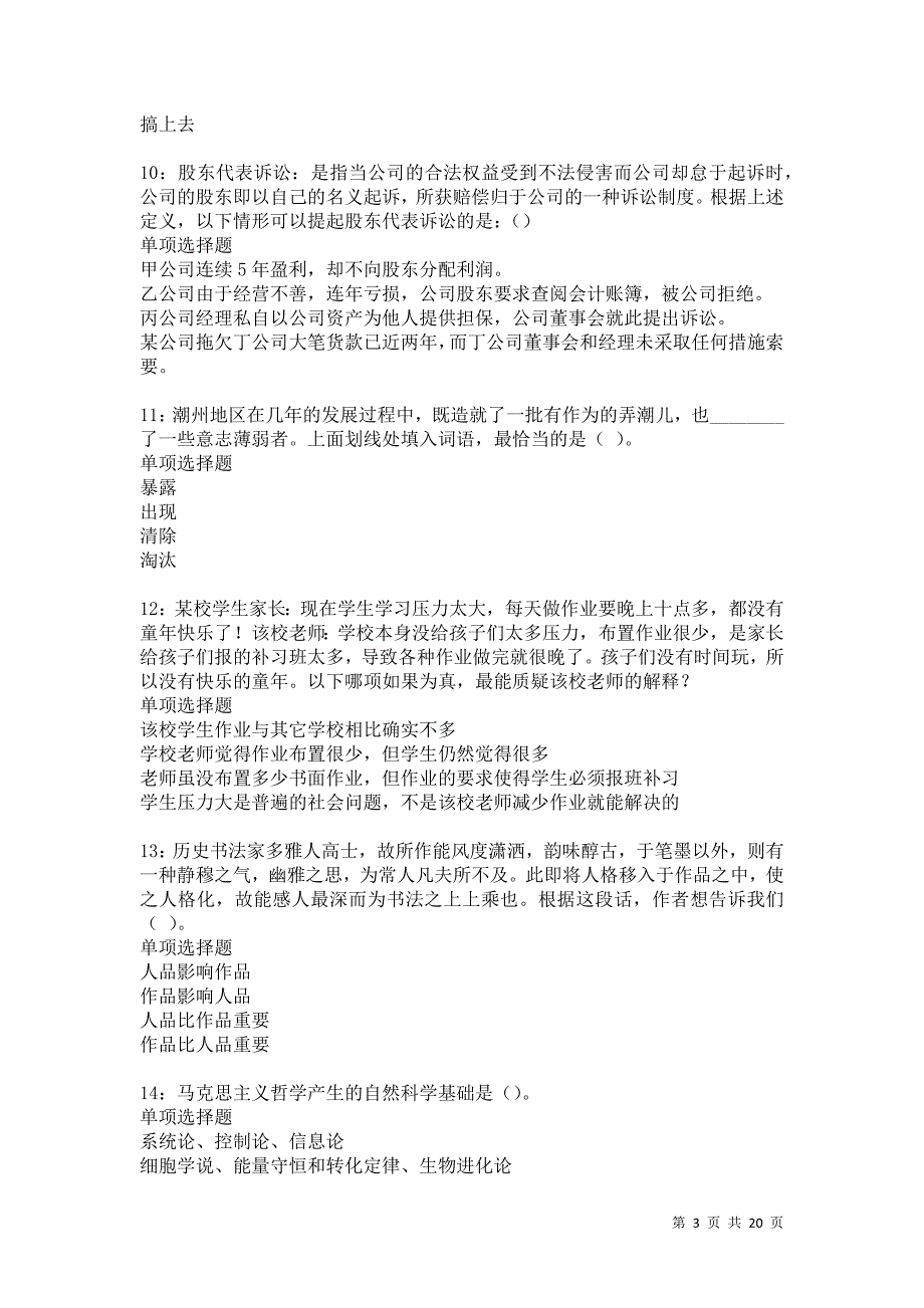 环县2021年事业单位招聘考试真题及答案解析卷19_第3页