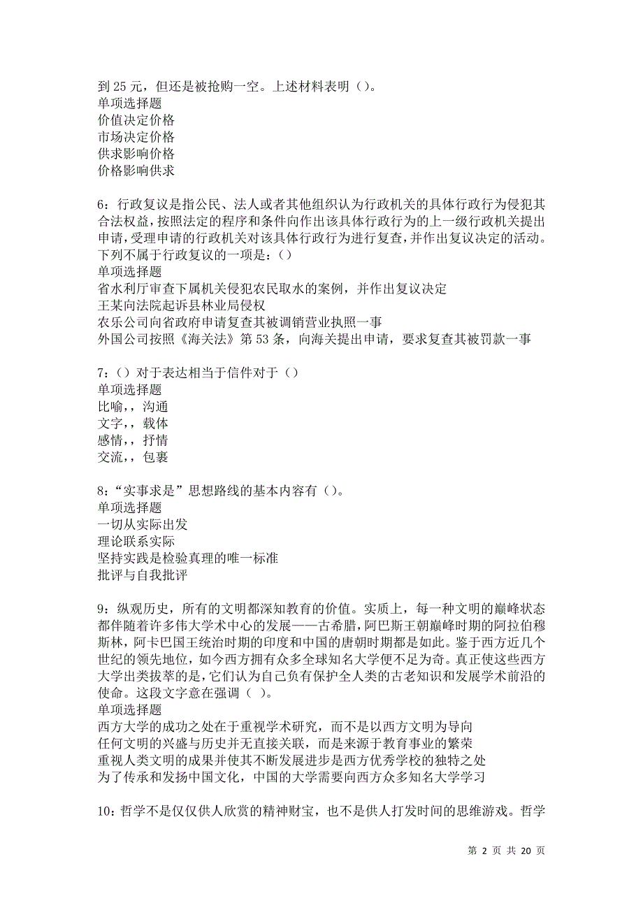 吉县2021年事业编招聘考试真题及答案解析卷8_第2页