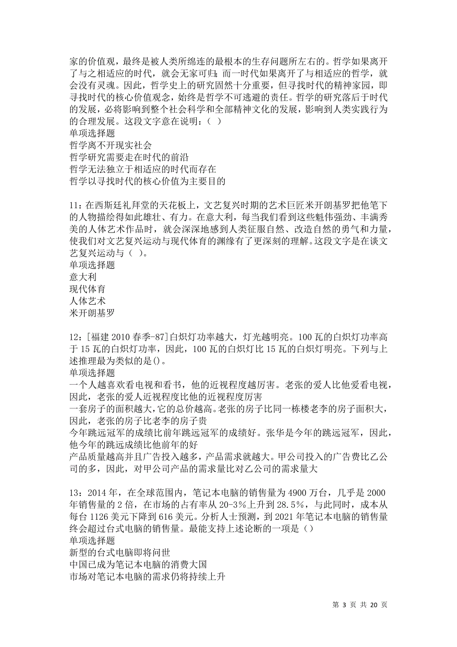 吉县2021年事业编招聘考试真题及答案解析卷8_第3页