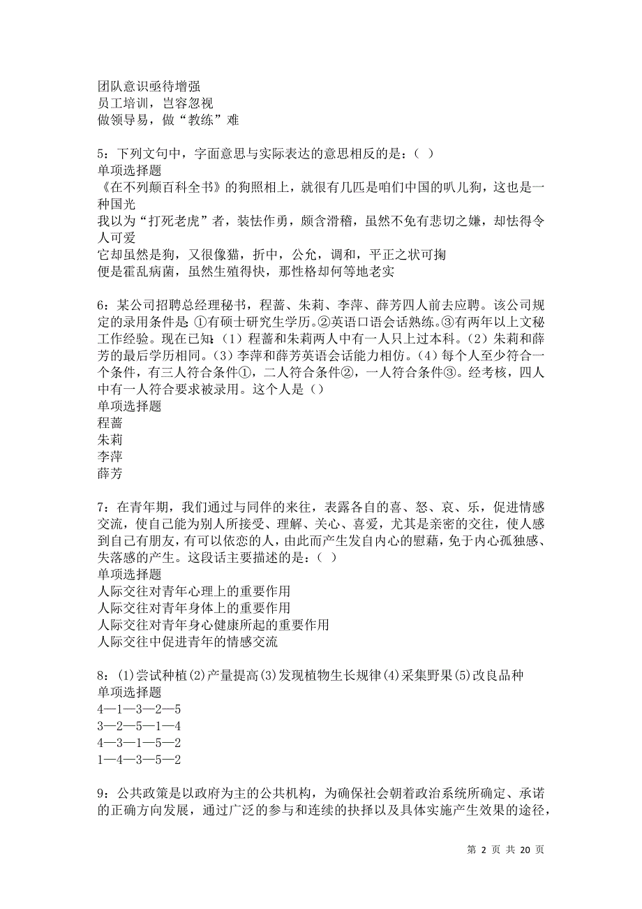 漳县2021年事业编招聘考试真题及答案解析卷7_第2页