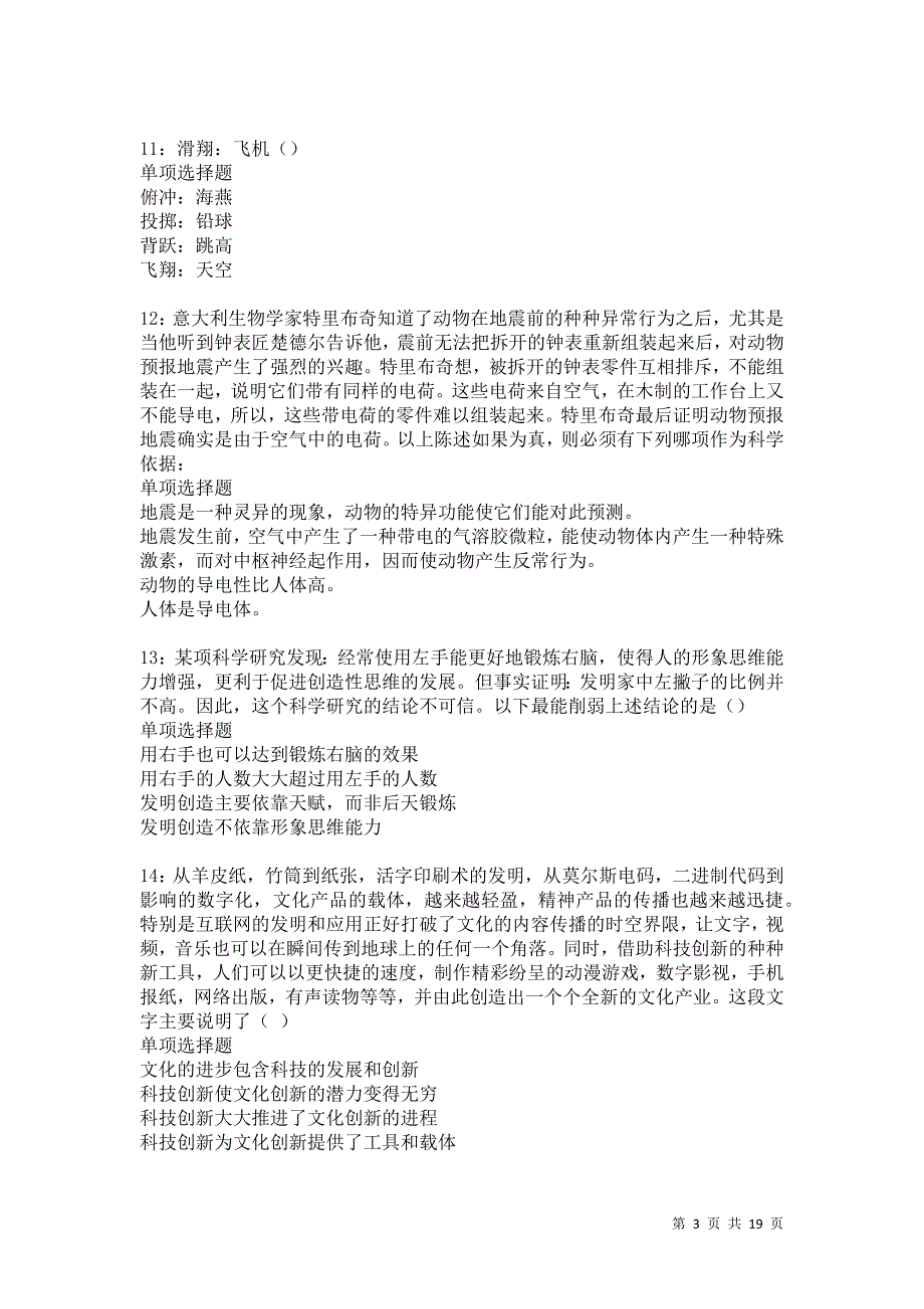 沧县事业单位招聘2021年考试真题及答案解析卷14_第3页