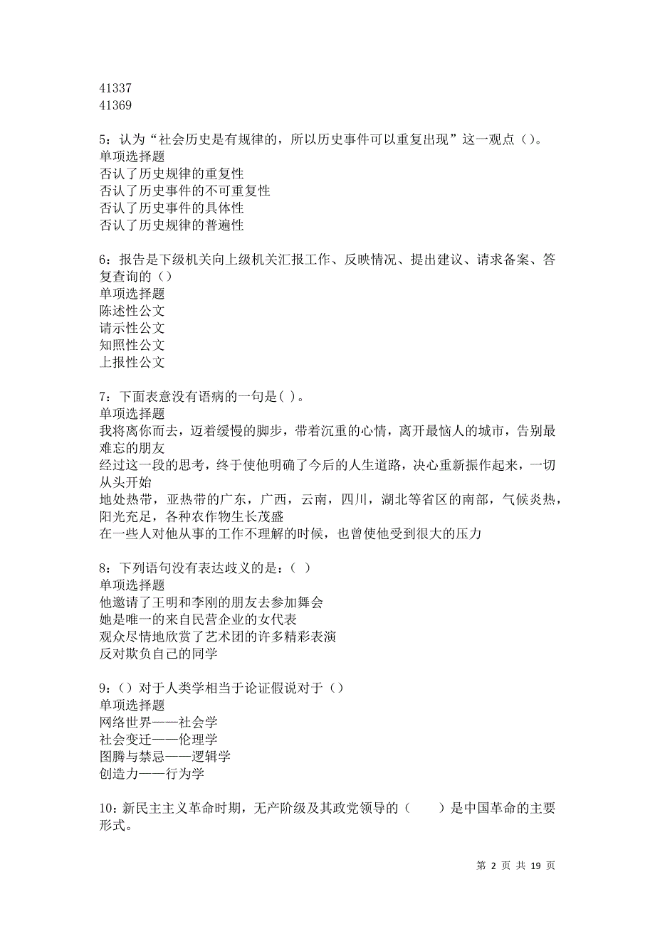 澄城事业单位招聘2021年考试真题及答案解析卷1_第2页