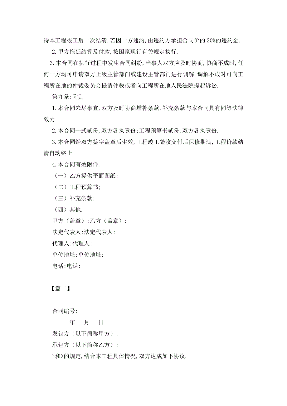 [最新]装饰施工合同范本_第4页