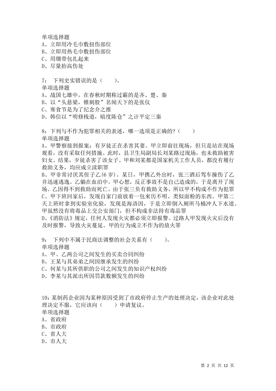 公务员《常识判断》通关试题每日练174_第2页