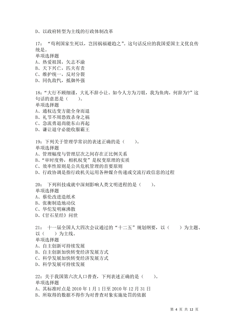 公务员《常识判断》通关试题每日练174_第4页