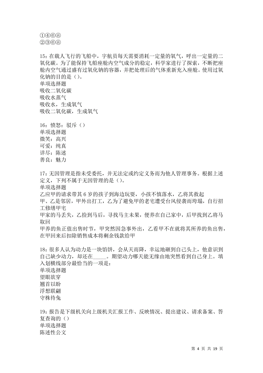 合浦事业编招聘2021年考试真题及答案解析卷4_第4页