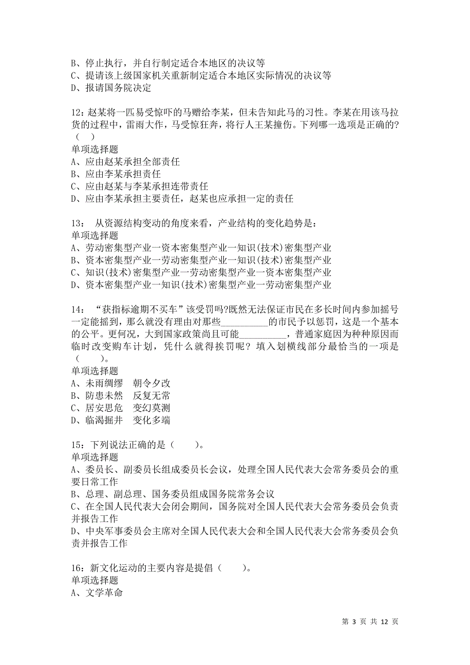 公务员《常识判断》通关试题每日练3000卷2_第3页