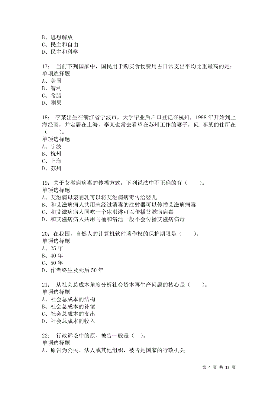 公务员《常识判断》通关试题每日练3000卷2_第4页