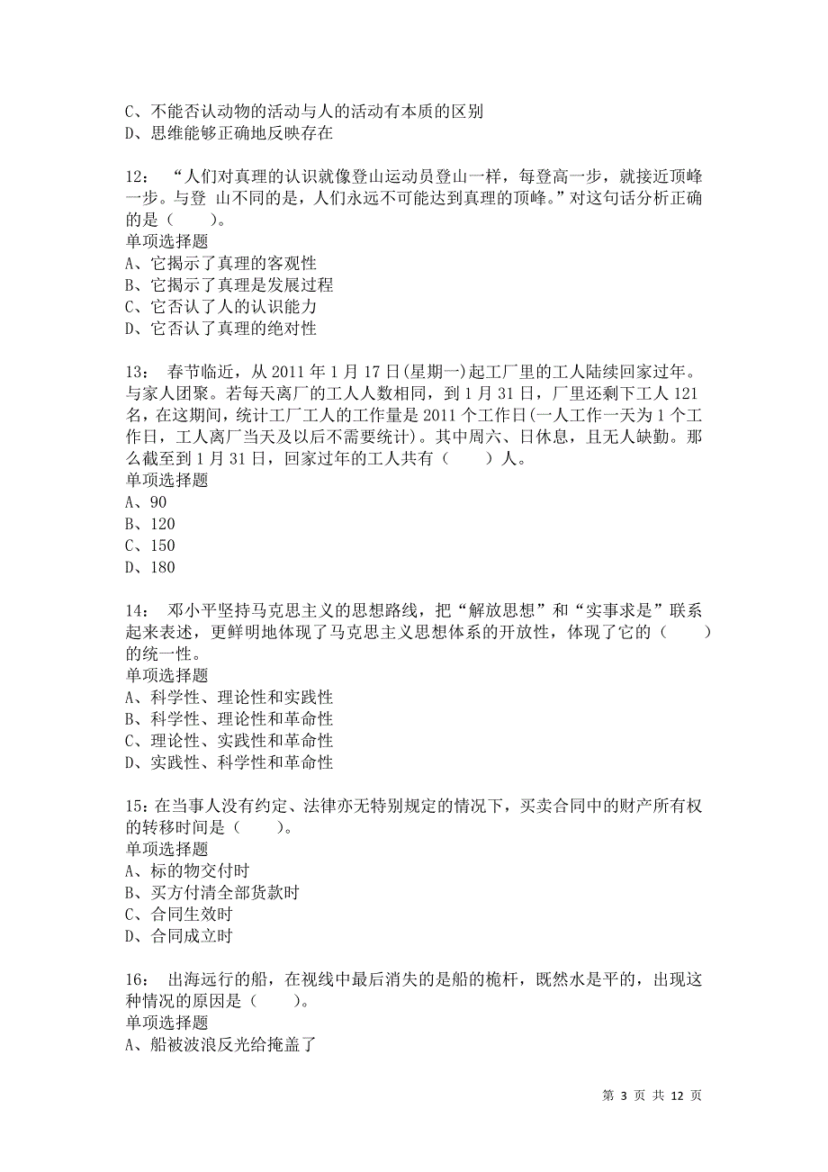 公务员《常识判断》通关试题每日练4549卷6_第3页