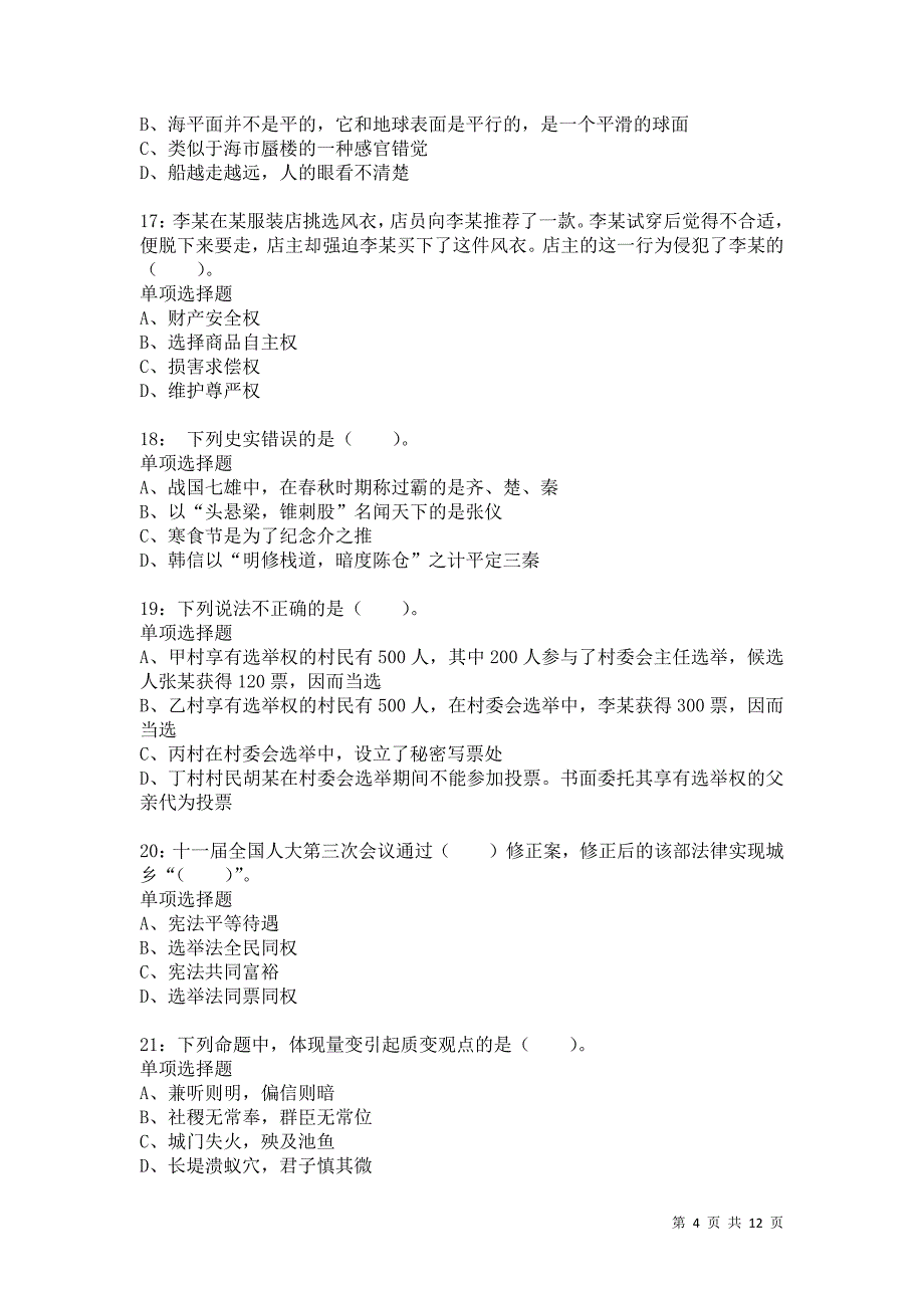 公务员《常识判断》通关试题每日练4549卷6_第4页