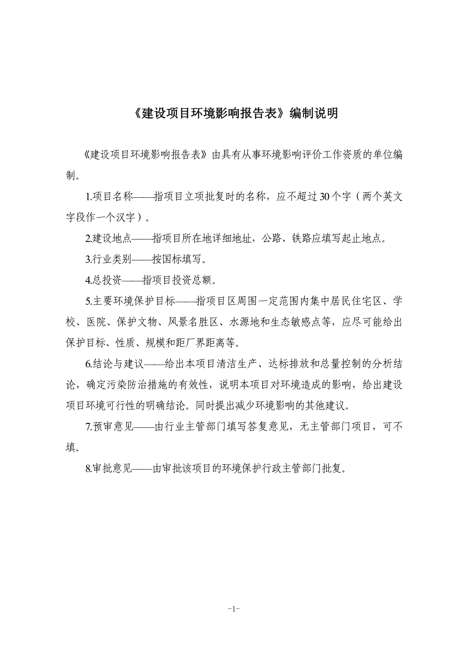 泰卓复合材料有限公司预浸布生产项目环评报告表_第2页