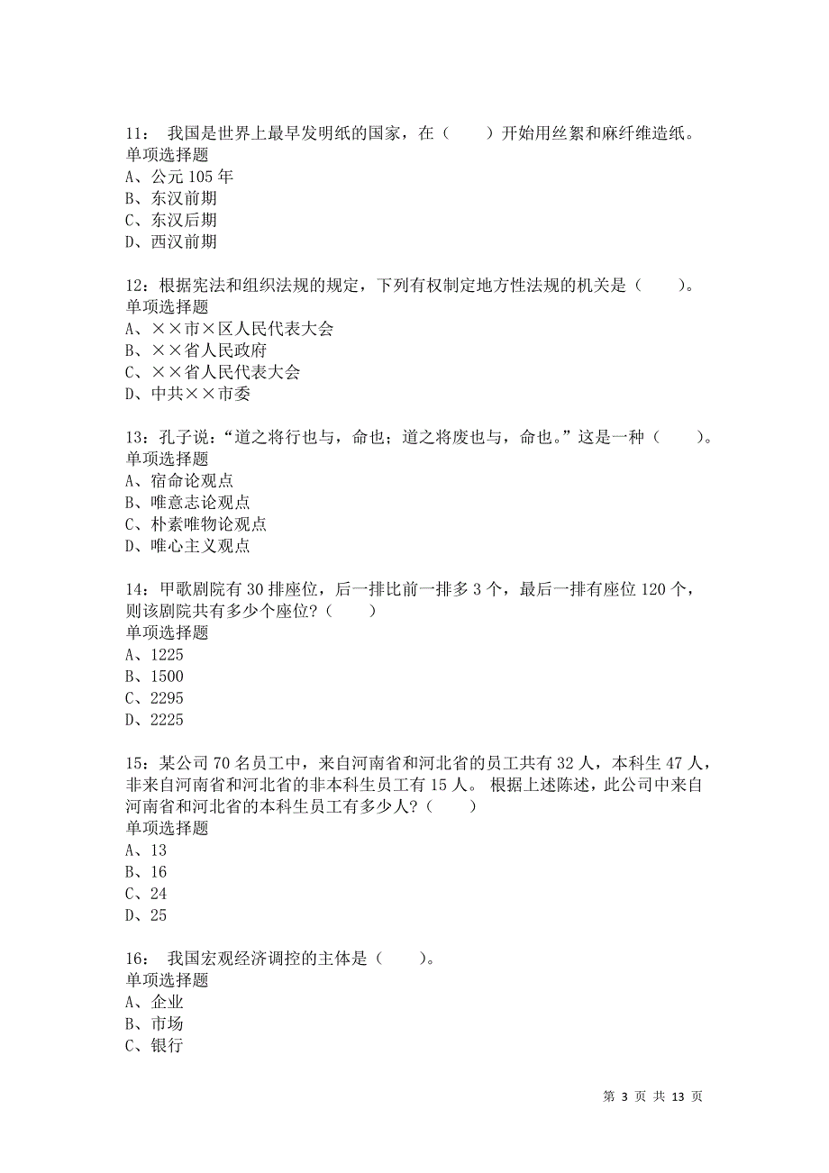 公务员《常识判断》通关试题每日练322_第3页