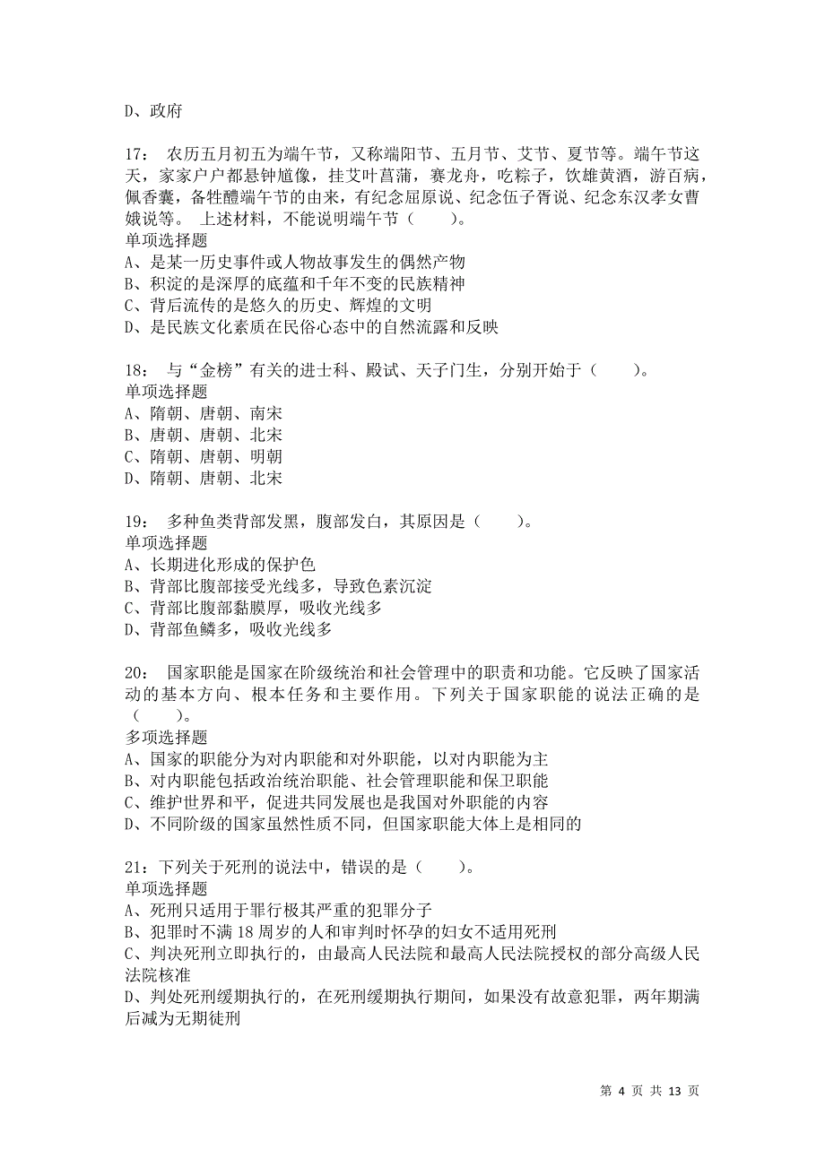 公务员《常识判断》通关试题每日练322_第4页