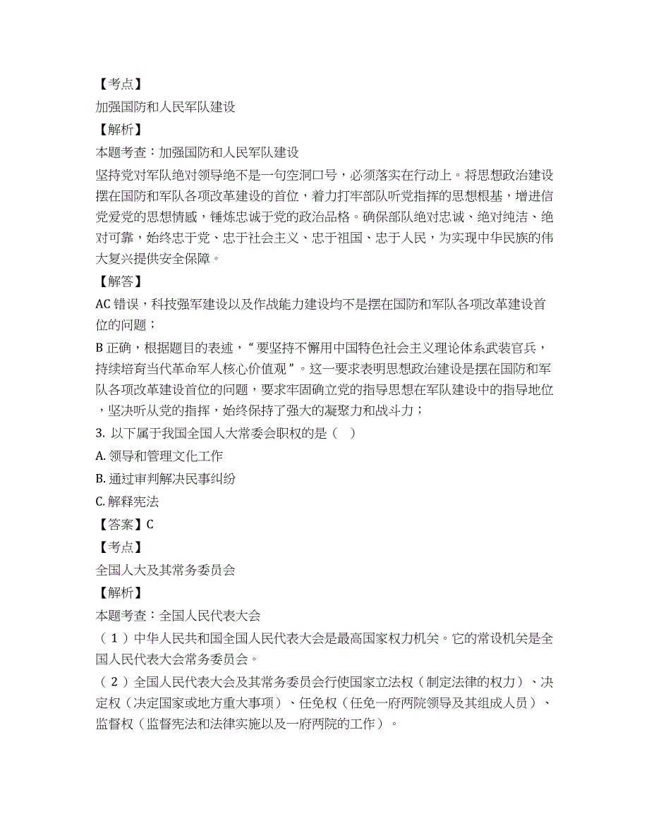 静安区2021届高三上学期一模考试政治试卷-含解析_第2页