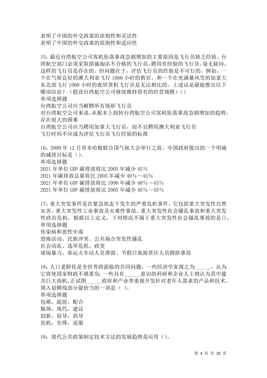 弓长岭2021年事业单位招聘考试真题及答案解析_第4页