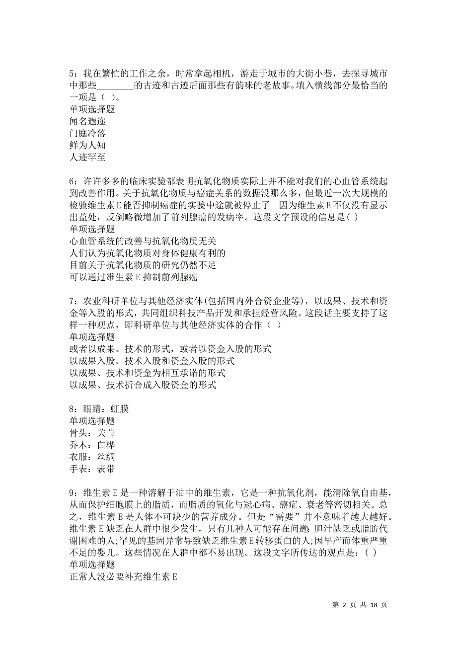 新沂2021年事业单位招聘考试真题及答案解析卷11_第2页