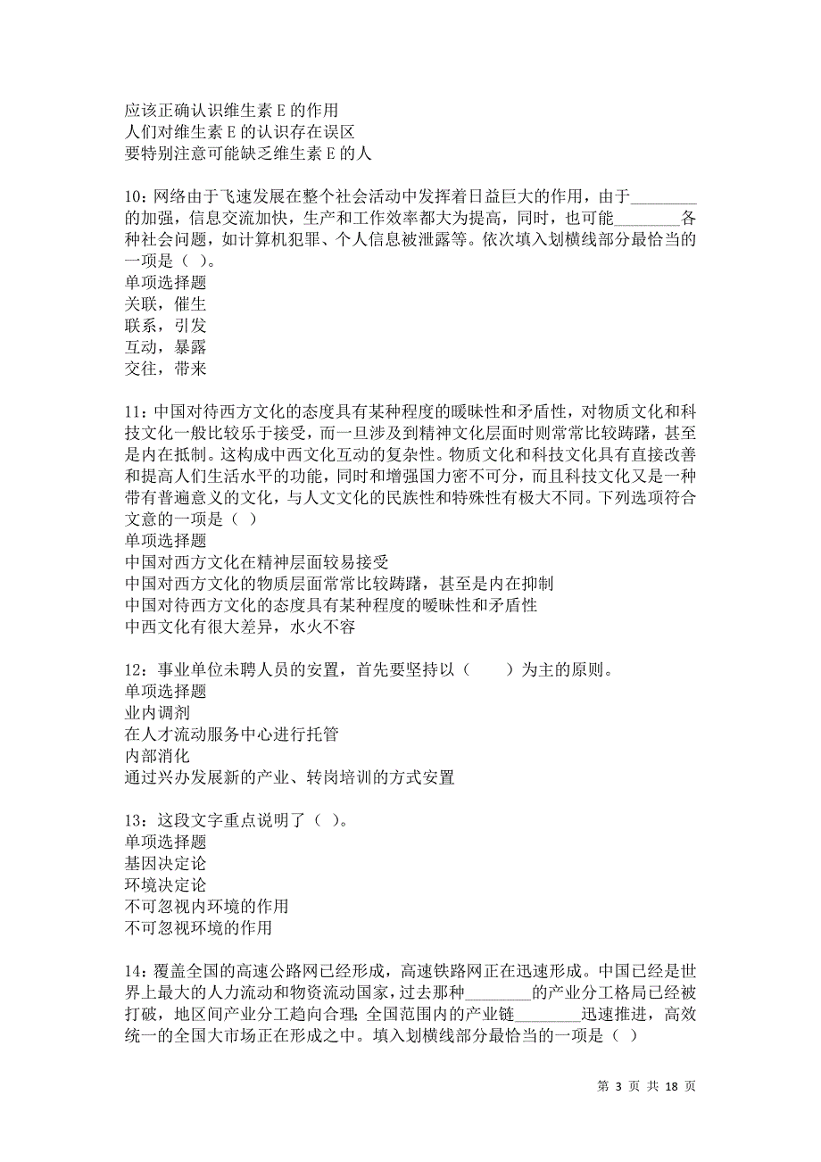 新沂2021年事业单位招聘考试真题及答案解析卷11_第3页