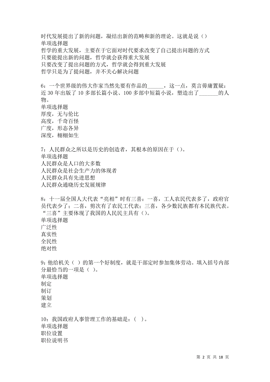 叠彩事业编招聘2021年考试真题及答案解析卷13_第2页