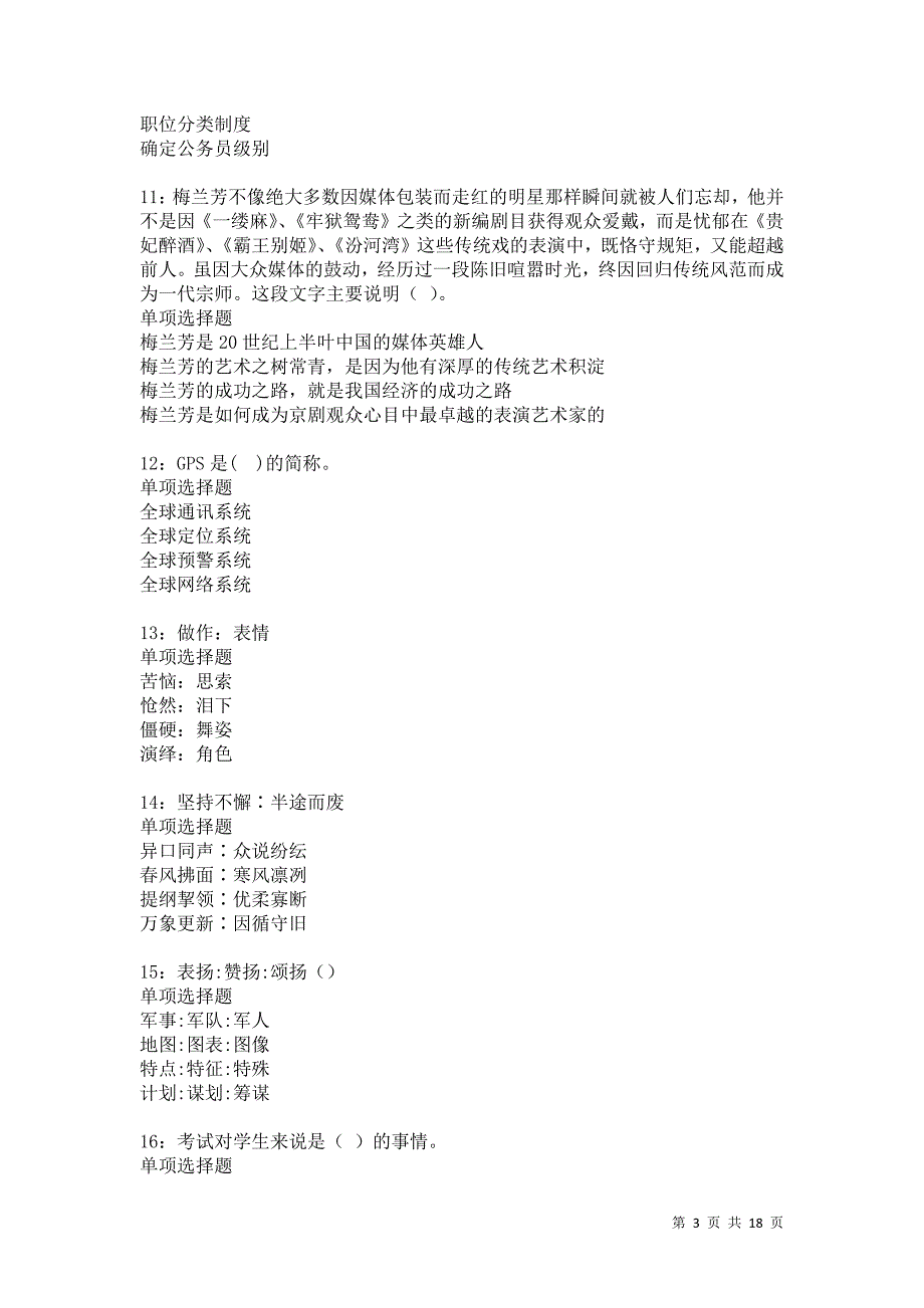 叠彩事业编招聘2021年考试真题及答案解析卷13_第3页