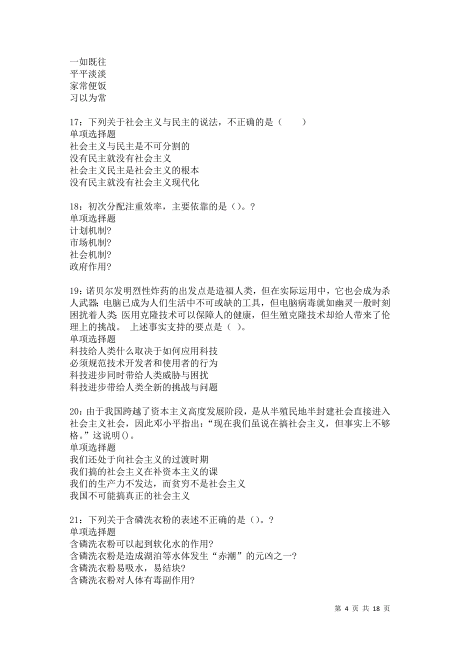 叠彩事业编招聘2021年考试真题及答案解析卷13_第4页