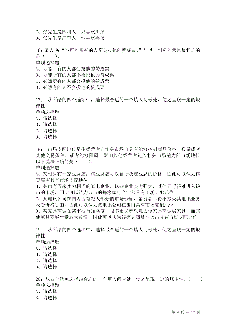 公务员《判断推理》通关试题每日练5694卷1_第4页