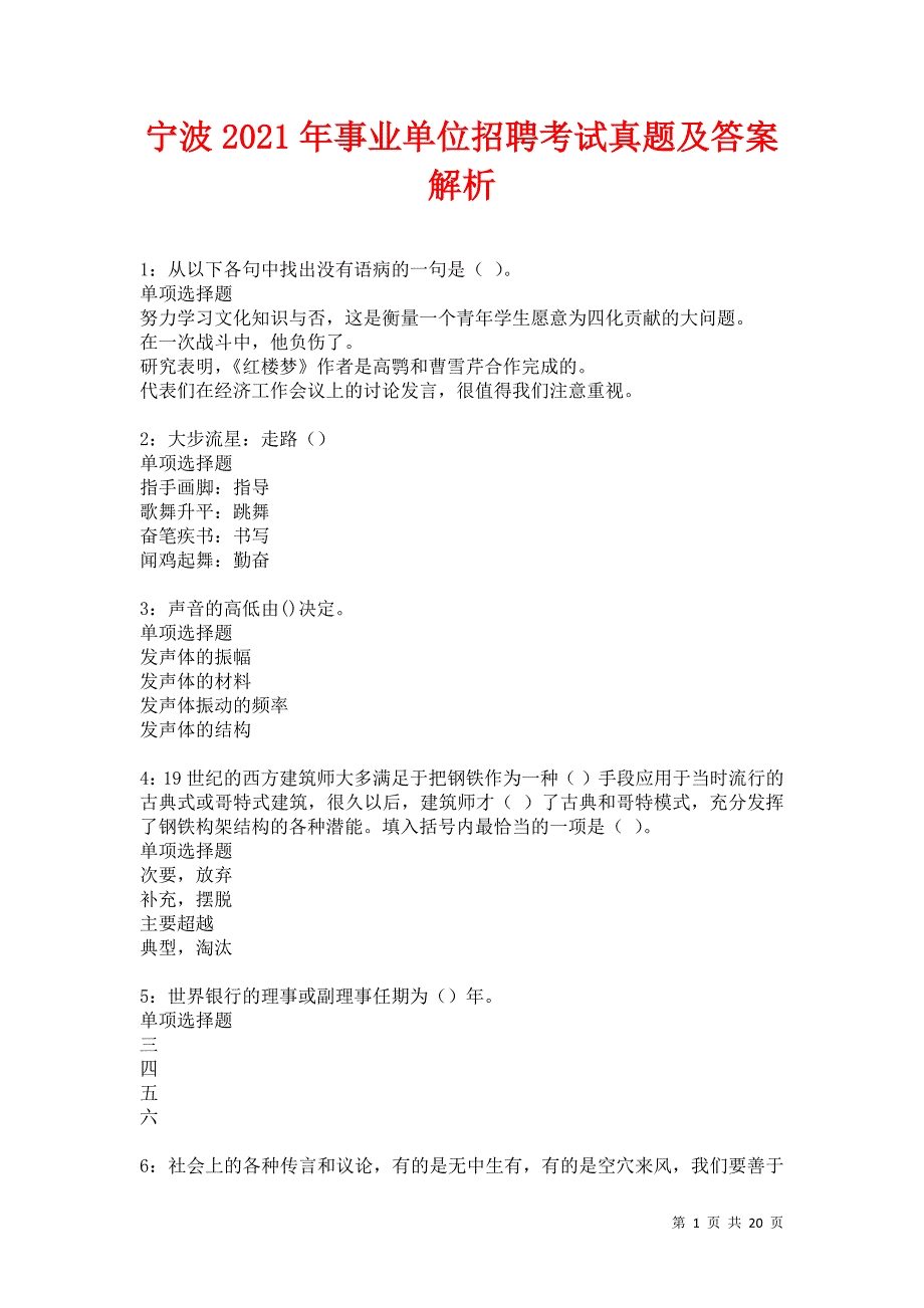 宁波2021年事业单位招聘考试真题及答案解析卷10_第1页