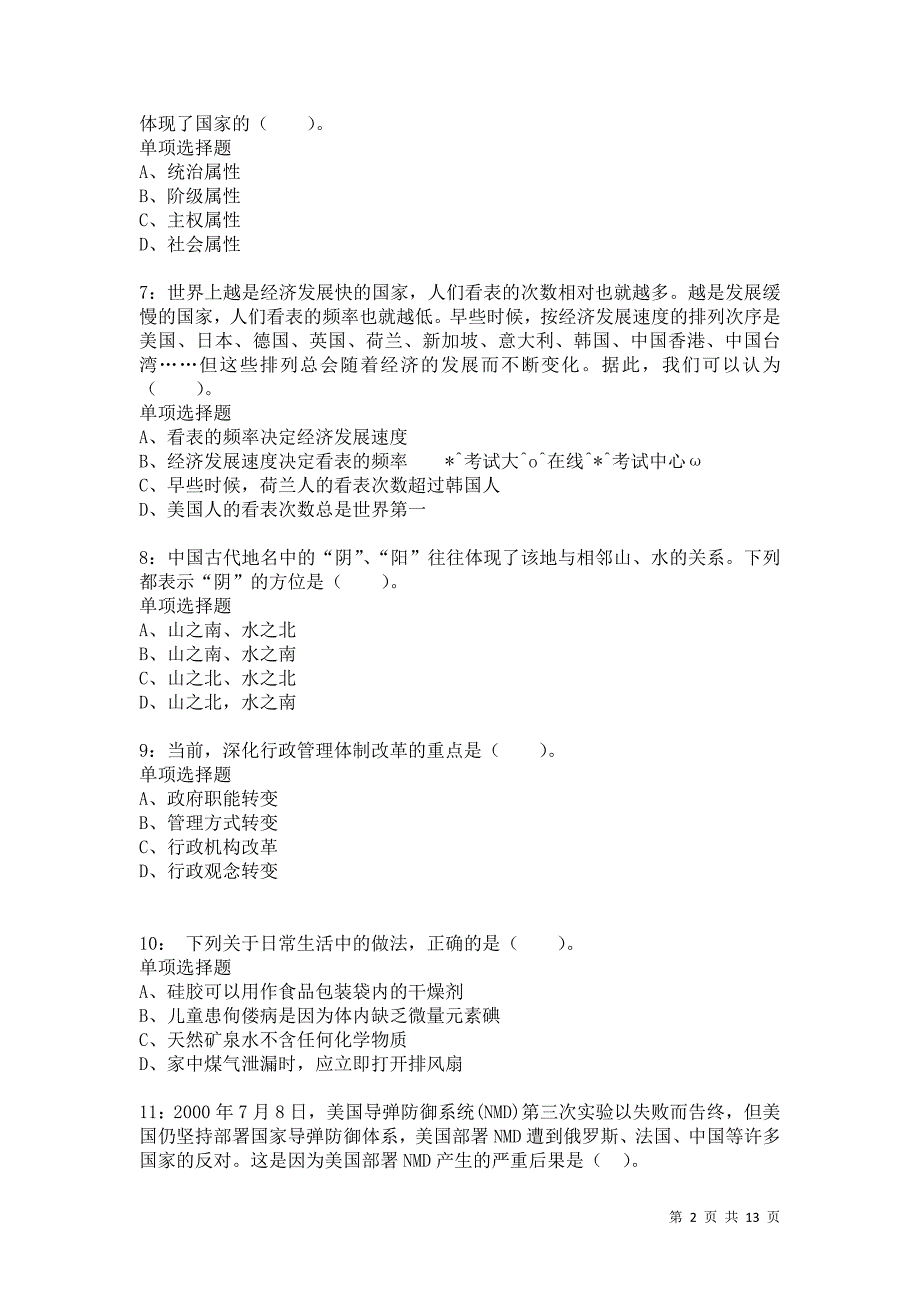 公务员《常识判断》通关试题每日练814_第2页