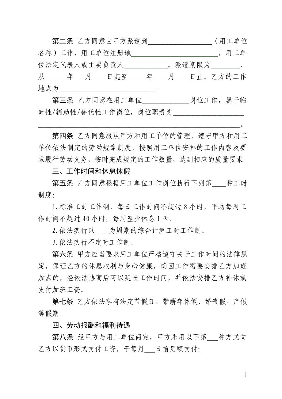 劳动合同（劳务派遣）-官方完整版_第4页