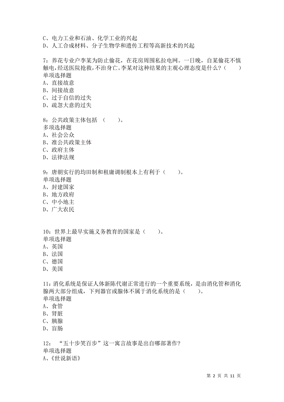 公务员《常识判断》通关试题每日练8549卷2_第2页