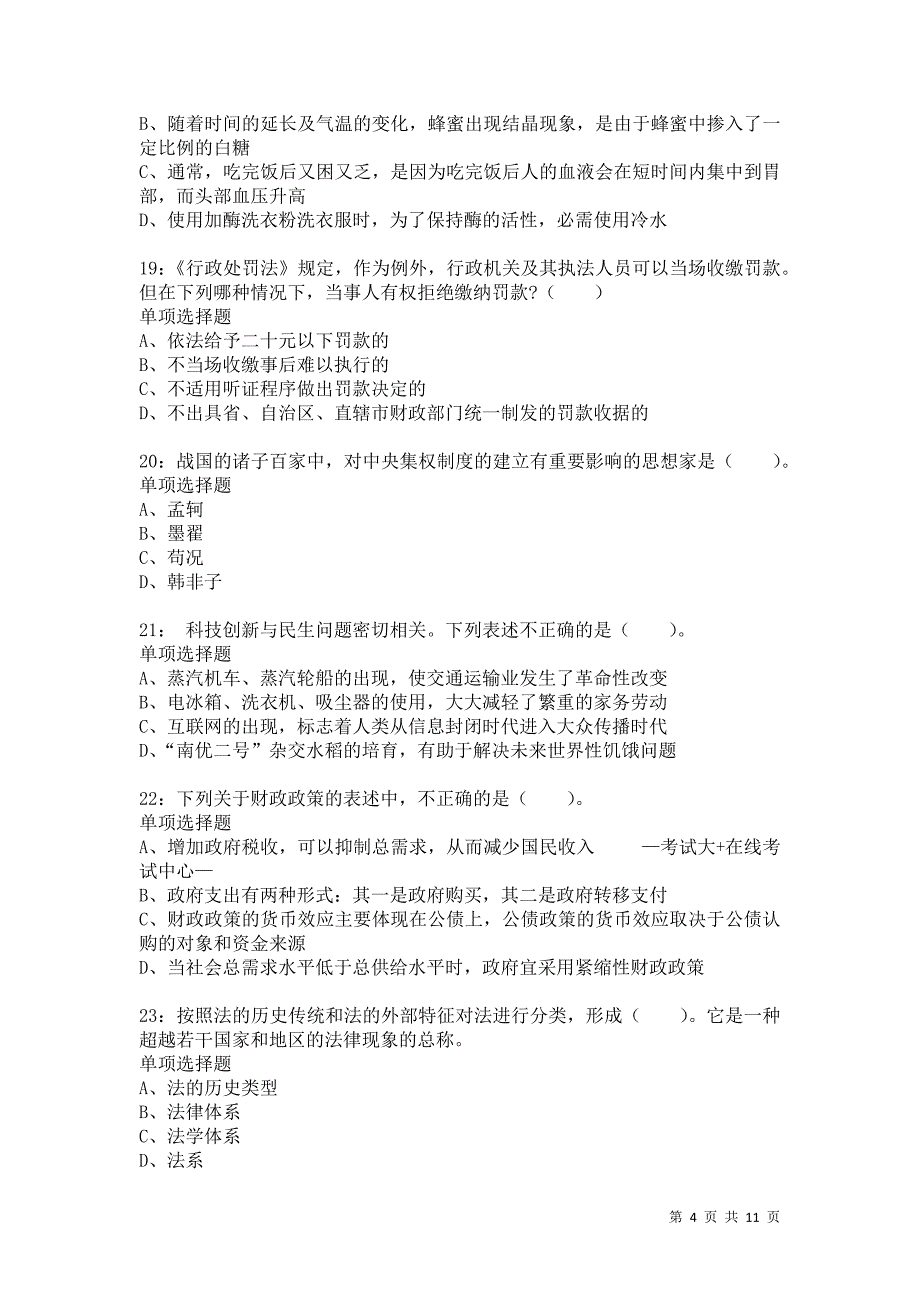 公务员《常识判断》通关试题每日练8549卷2_第4页