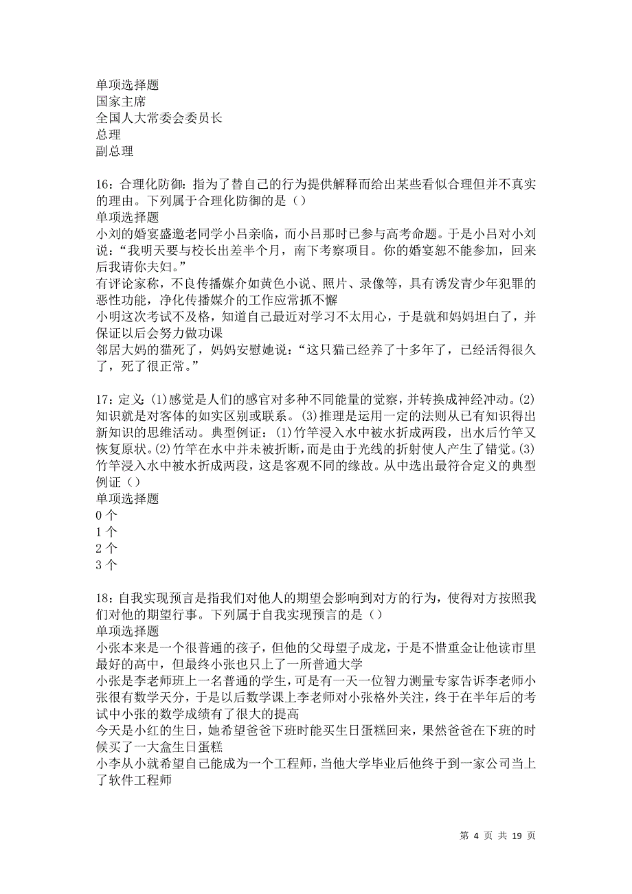 吴兴2021年事业编招聘考试真题及答案解析卷6_第4页