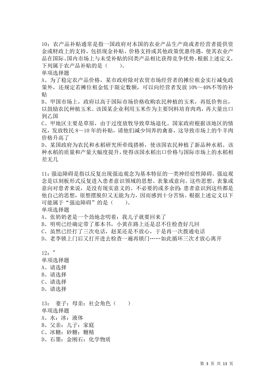 公务员《判断推理》通关试题每日练796卷3_第3页