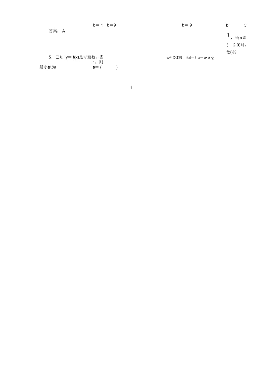 北师大版高中数学导数与函数的极值、最值名师精编检测卷_第2页