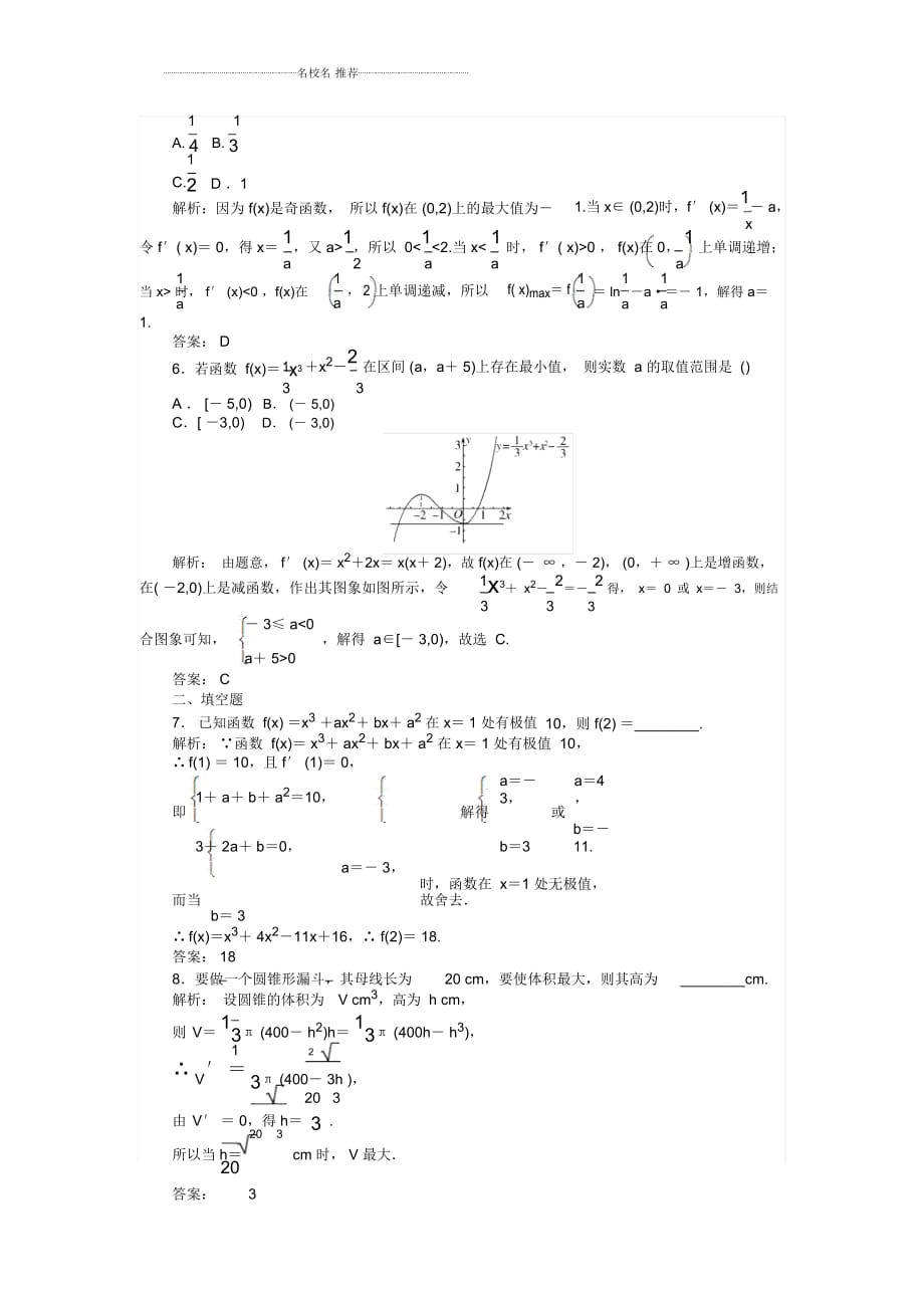 北师大版高中数学导数与函数的极值、最值名师精编检测卷_第3页