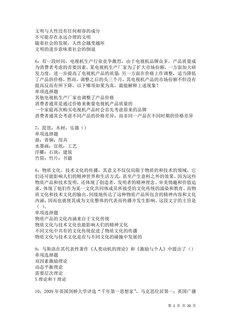 城子河事业编招聘2021年考试真题及答案解析卷7_第2页