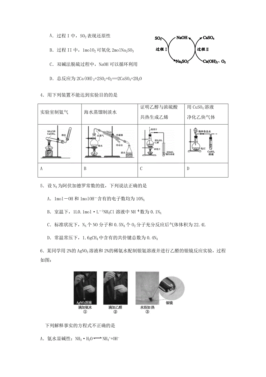 2021届北京市朝阳区高三上学期期末考试化学试题_第2页