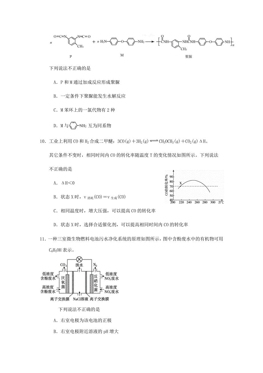 2021届北京市朝阳区高三上学期期末考试化学试题_第4页