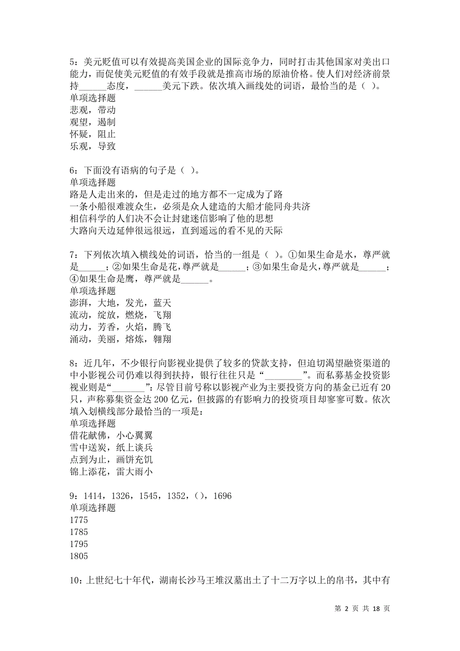 安龙2021年事业编招聘考试真题及答案解析卷3_第2页