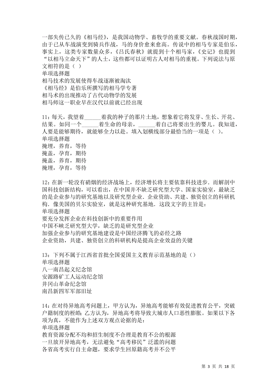 安龙2021年事业编招聘考试真题及答案解析卷3_第3页