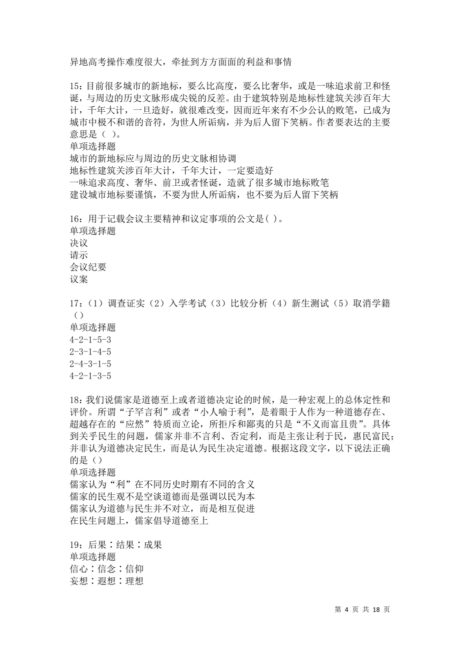 安龙2021年事业编招聘考试真题及答案解析卷3_第4页