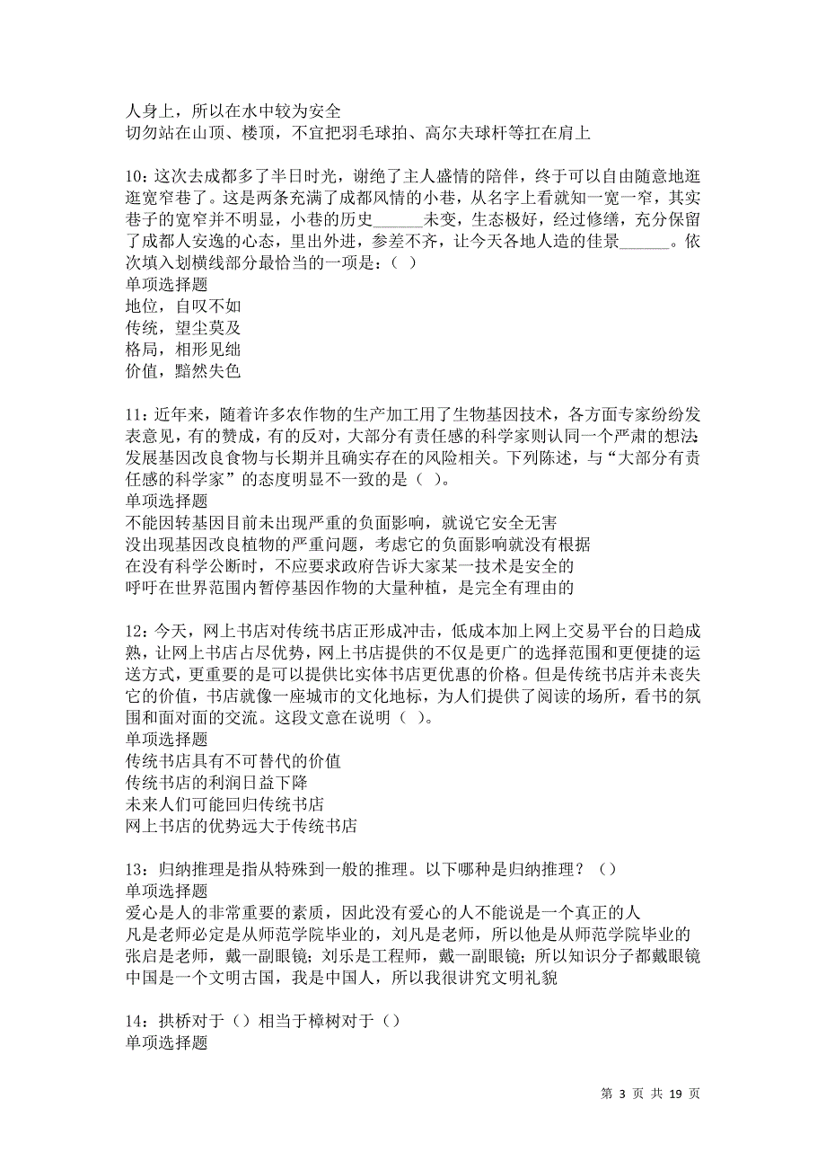 宝应2021年事业编招聘考试真题及答案解析卷9_第3页