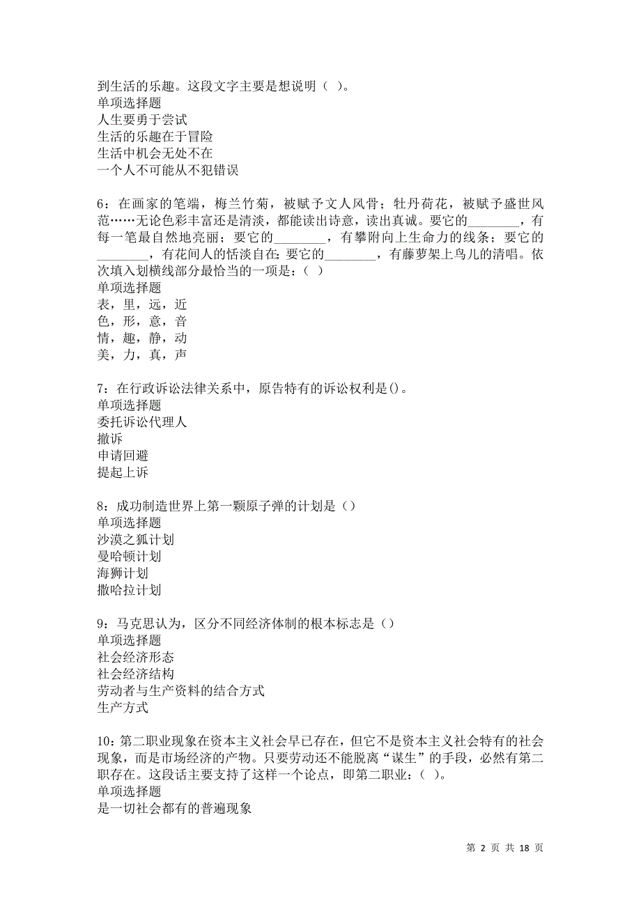 溧水2021年事业编招聘考试真题及答案解析卷9_第2页